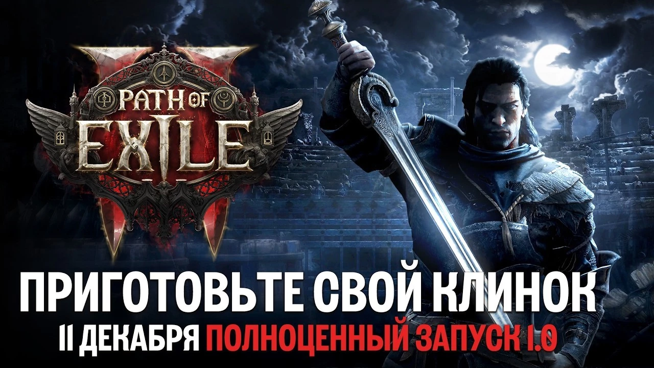 Path of Exile 2 Announces Full Release Date, New Class, and Free-to-Play Launch in December 2026
